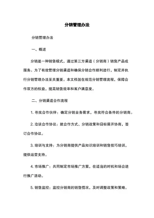 分销管理办法