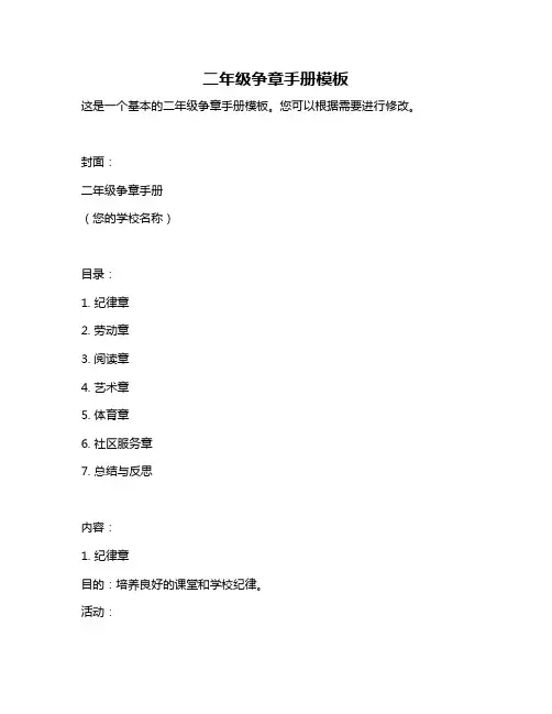 二年级争章手册模板