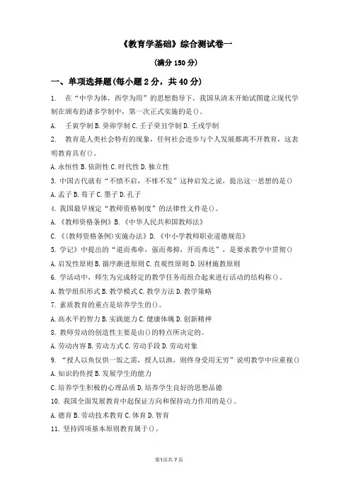 甘肃省专升本考试教育学基础综合测试卷一