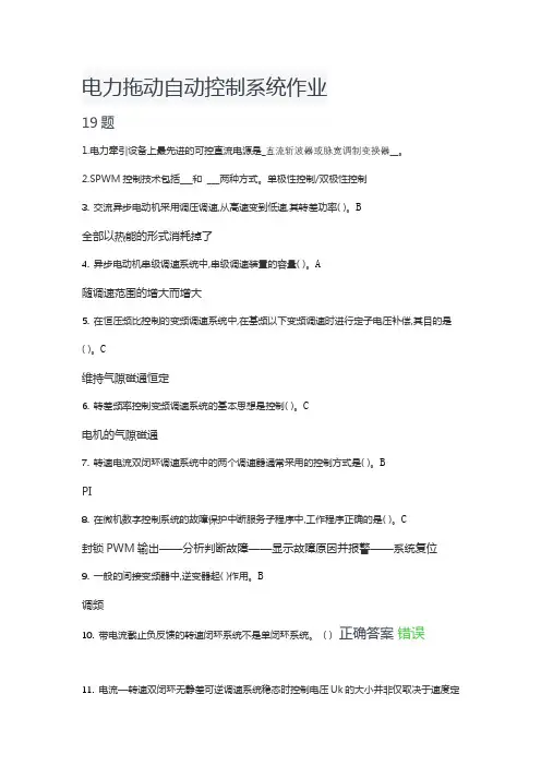 202211电力拖动自动控制系统作业及答案