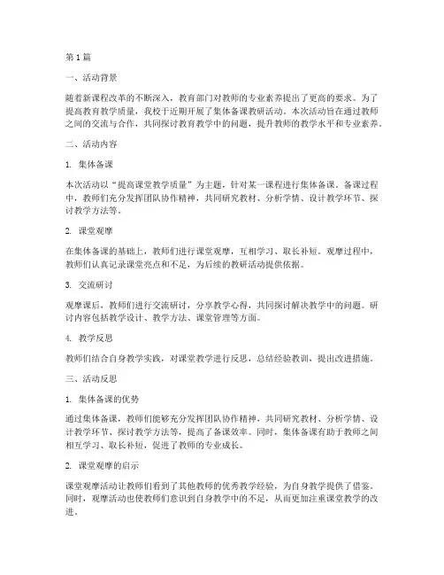 集体备课教研活动_反思(3篇)