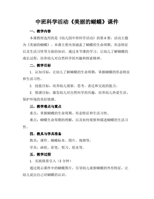 中班科学活动《美丽的蝴蝶》课件