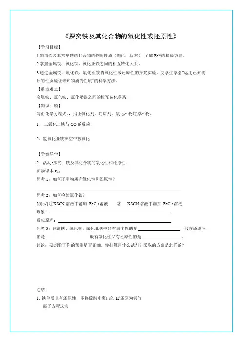 鲁科版《氧化剂和还原剂》导学案