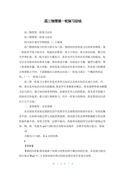高三物理第一轮复习总结