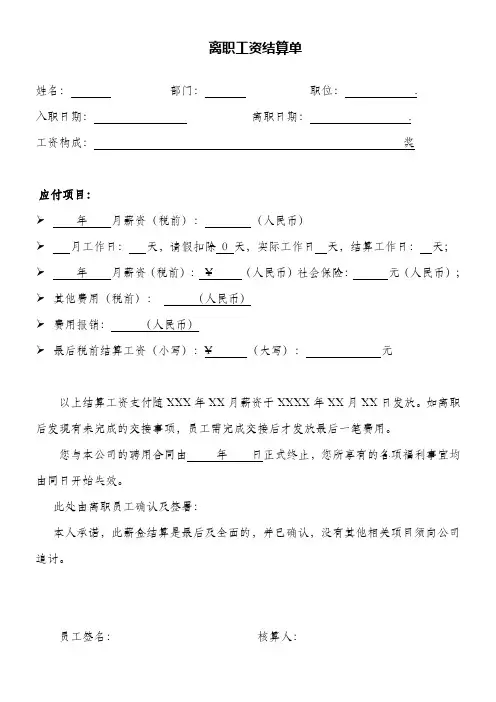 员工离职结算单
