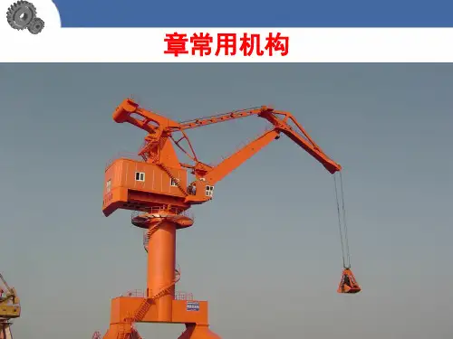 运动副及其分类【优质PPT】