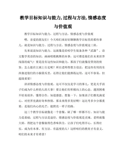 教学目标知识与能力,过程与方法,情感态度与价值观