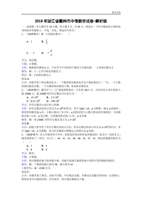 2019年衢州市中考数学试题解析(word版)