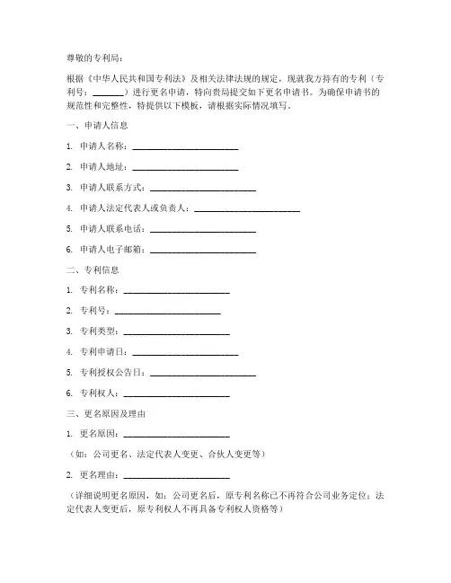专利要怎样更名申请书模板