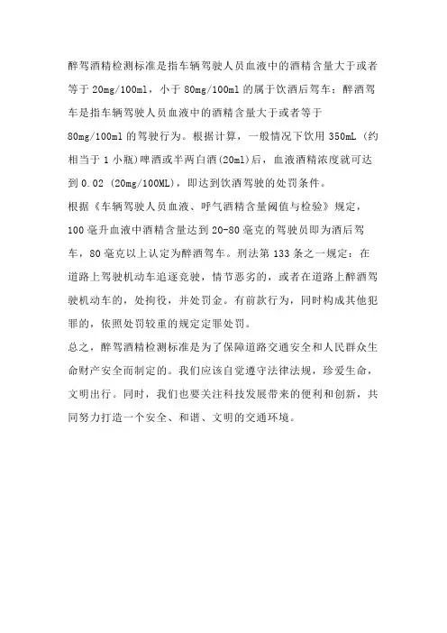 醉驾酒精检测标准