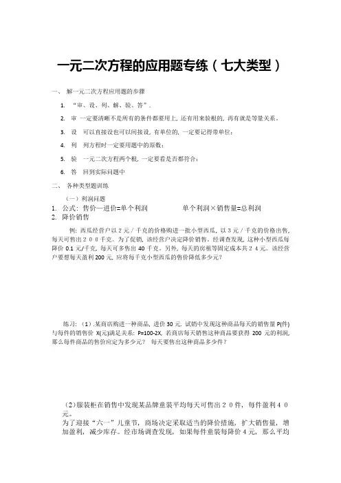 一元二次方程的应用题专练