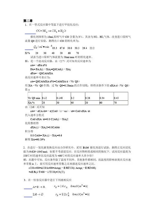 反应工程课后习题
