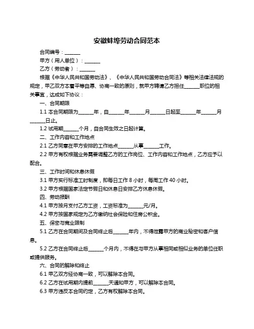 安徽蚌埠劳动合同范本