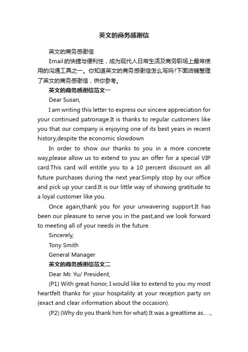 英文的商务感谢信