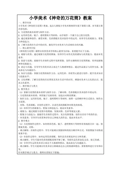 小学美术《神奇的万花筒》教案