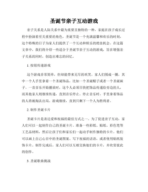 圣诞节亲子互动游戏