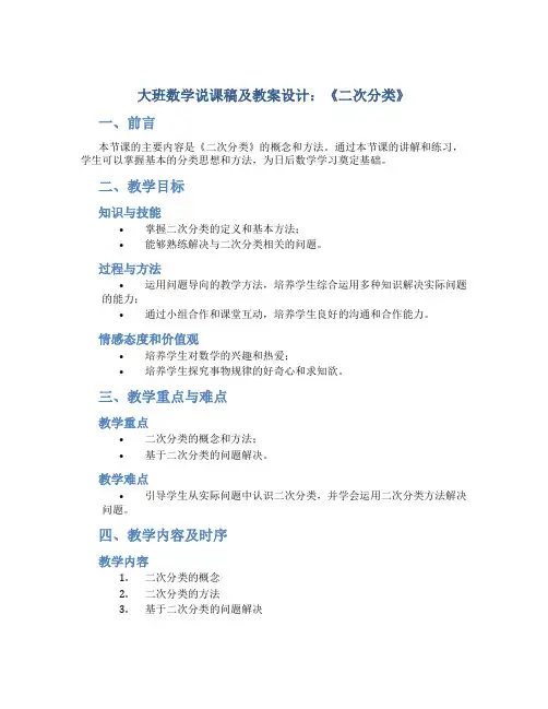 大班数学说课稿及教案设计《二次分类》