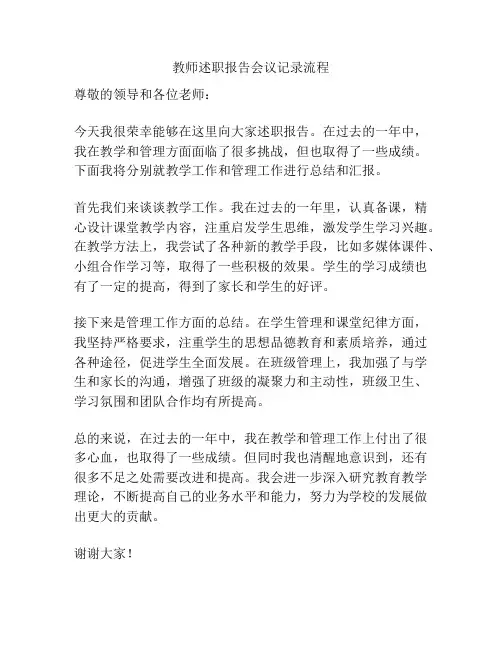 教师述职报告会议记录流程