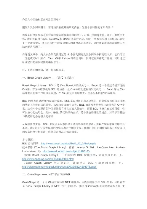 介绍几个图论和复杂网络的程序库
