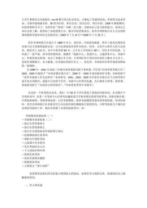 大学生暑假社会实践报告