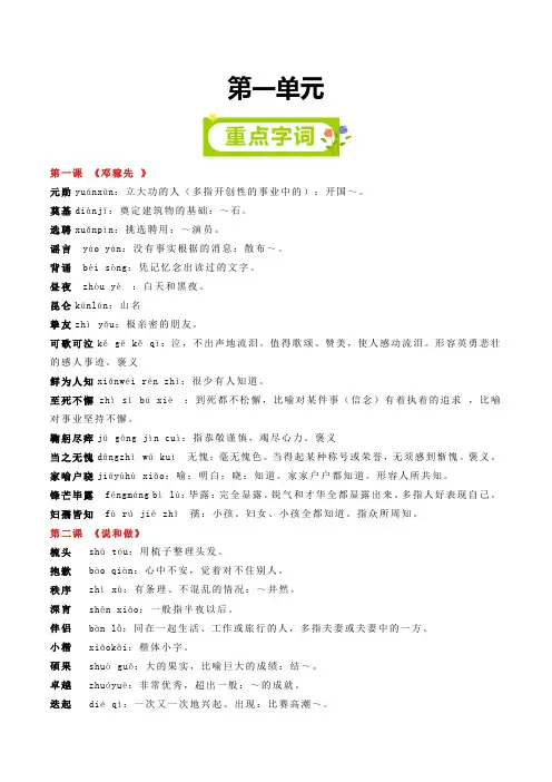 第一单元-2023-2024学年七年级语文下册重点字词梳理与对点训练