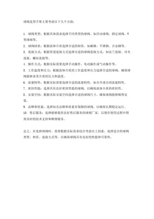 球阀选型手册