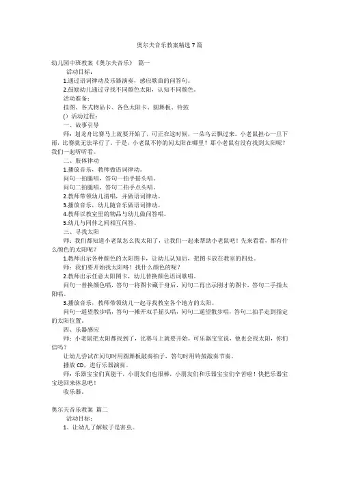 奥尔夫音乐教案精选7篇