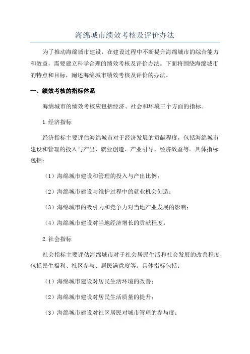 海绵城市绩效考核及评价办法