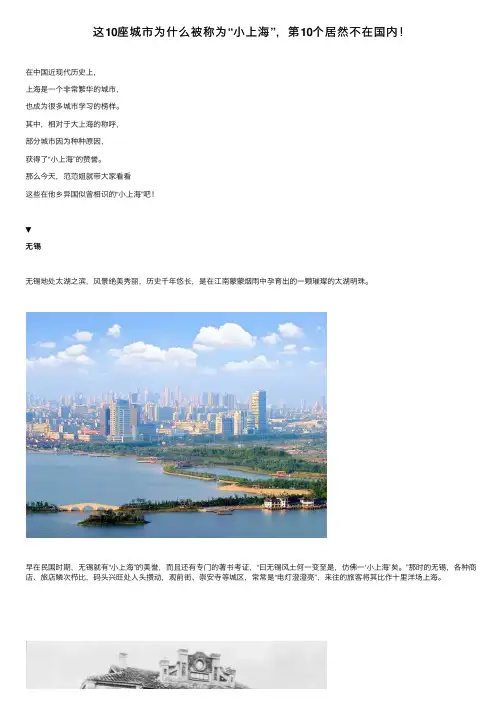 这10座城市为什么被称为“小上海”，第10个居然不在国内！