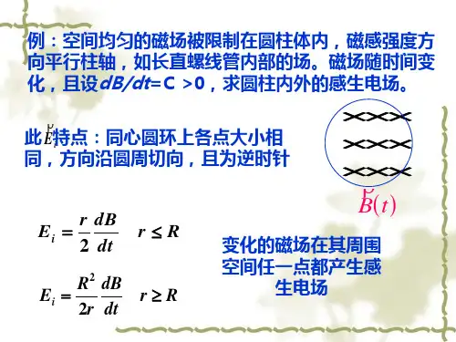 大学物理 电磁感应习题