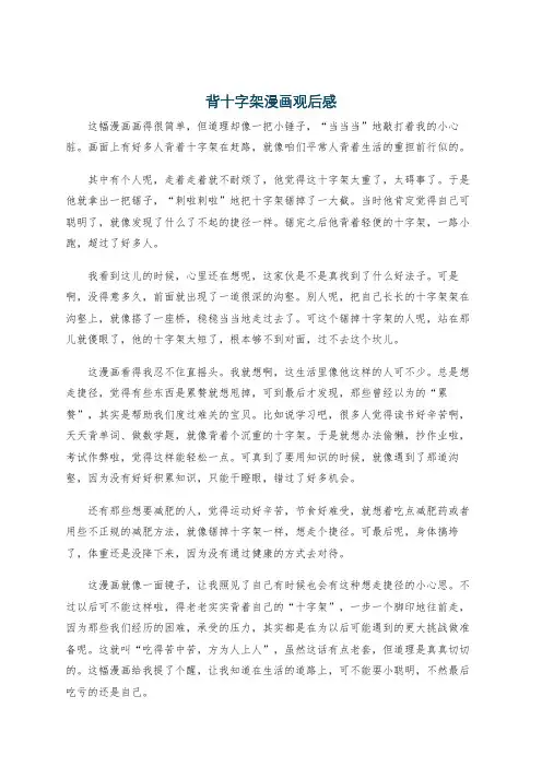 背十字架漫画观后感