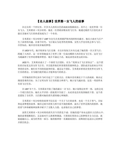 【名人故事】世界第一女飞人的故事