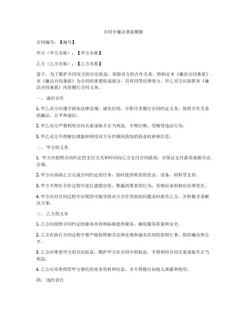 合同中廉洁条款模板