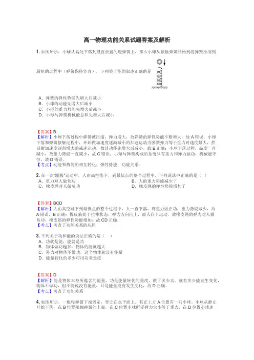 高一物理功能关系试题答案及解析
