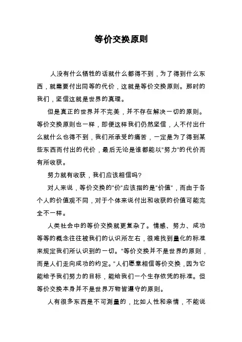 等价交换原则