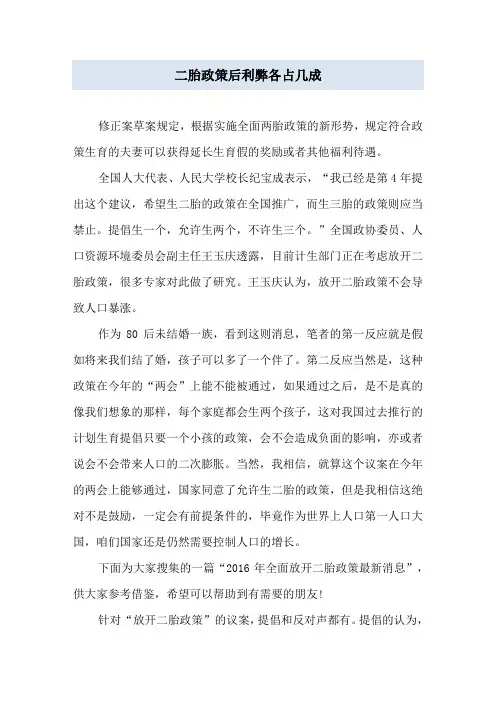 二胎政策后利弊各占几成