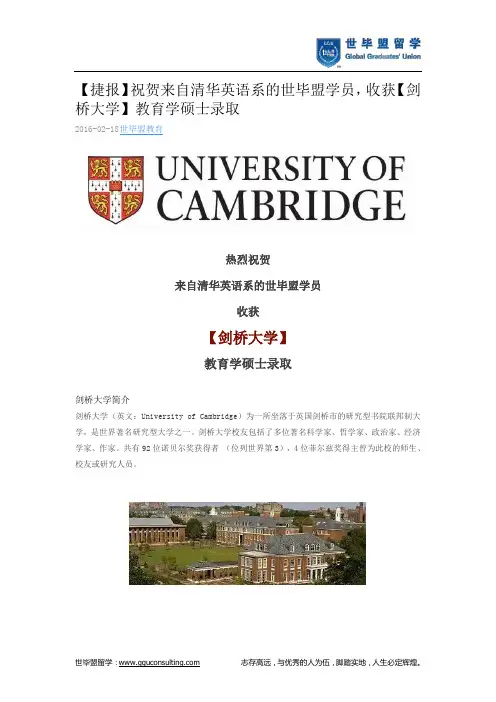 世毕盟战绩：【剑桥大学】教育学硕士录取