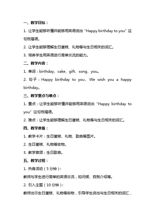 中班英语教案：Happybirthdaytoyou
