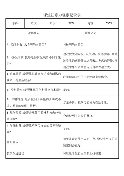 课堂注意力观察记录表