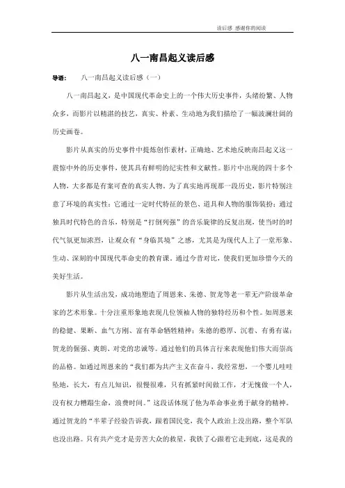八一南昌起义读后感