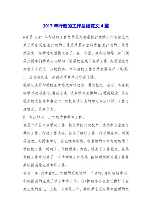 2017年行政的工作总结范文4篇