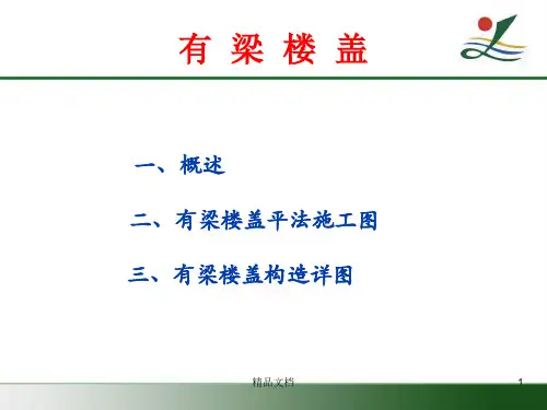 板平法施工图(汇总).ppt