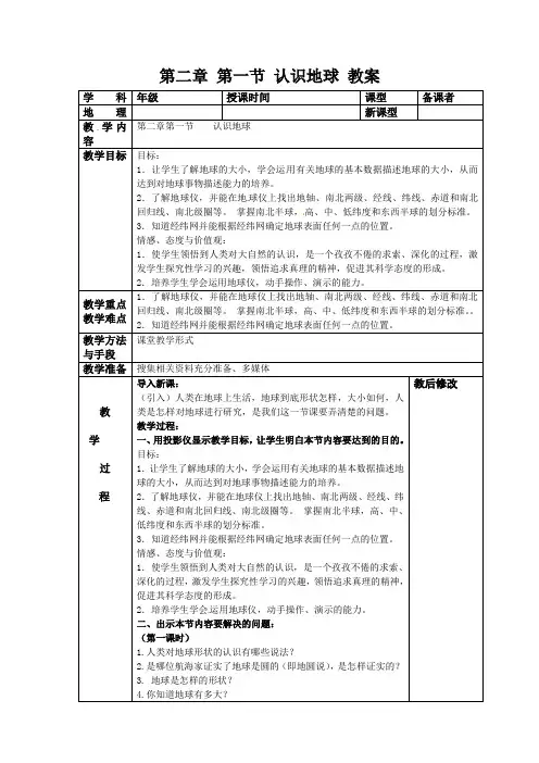 2.1 认识地球 教案(湘教版七年级上册) (4)