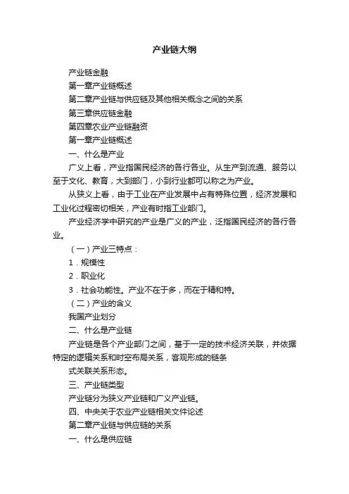产业链大纲