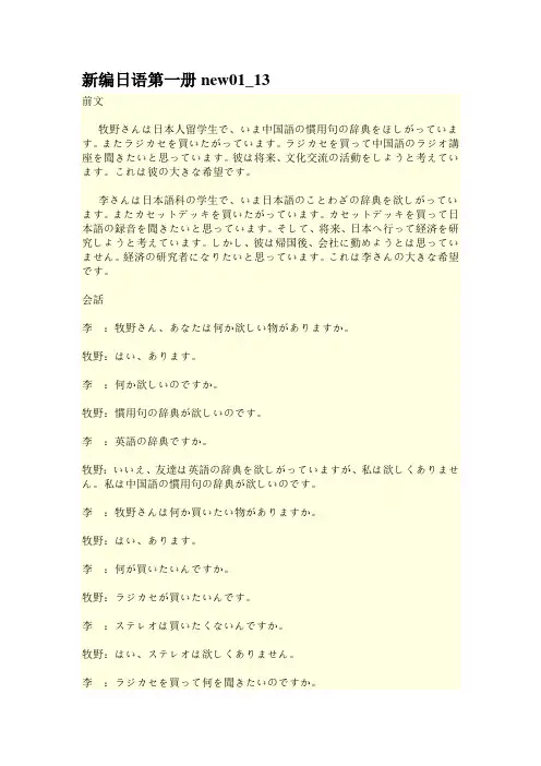 新编日语第一册new01_13