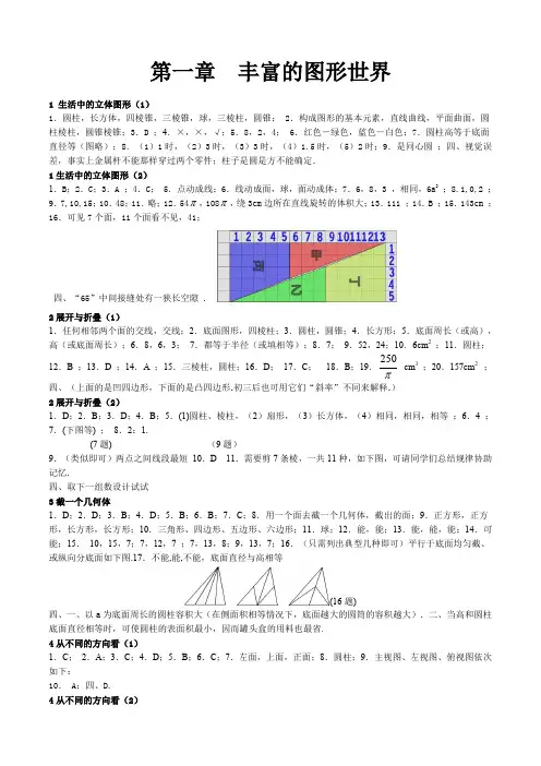 数学七年级上资源与评价答案