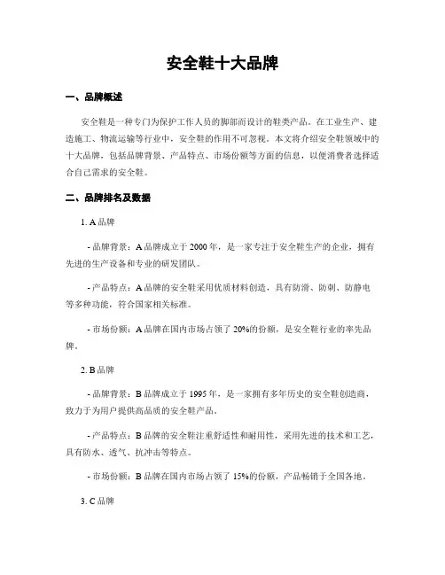 安全鞋十大品牌