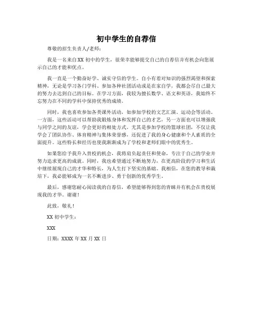 初中学生的自荐信