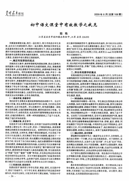 初中语文课堂中有效教学之我见