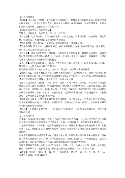 中国工艺美术史